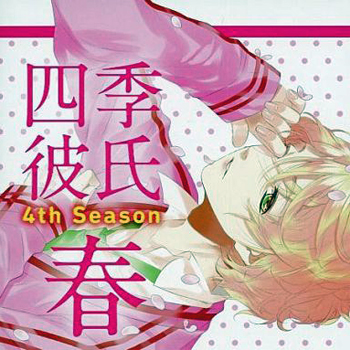Ichiban・Tokimeku! CD Series Shiki Kareshi Season 4: Haru