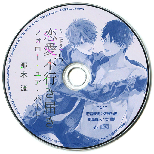 Renai Fuyuki Todoki Mini Drama CD - HIBIKIFORUM