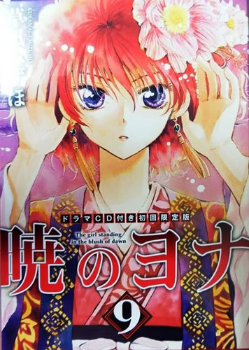 Akatsuki no Yona Vol.9 First Release Limited Edition Drama CD - Hana to Yume Special