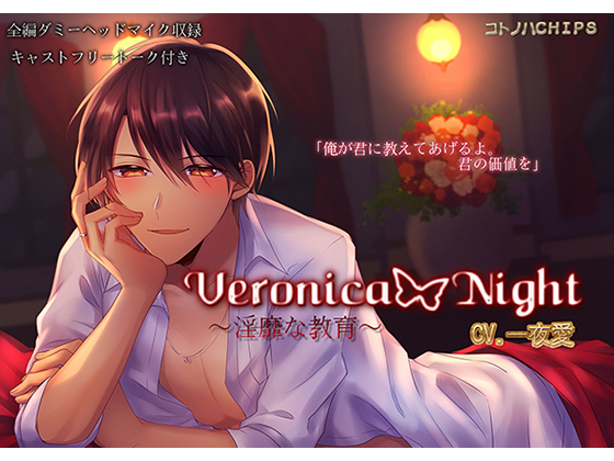 File:Veronica Night 〜Inbina Kyouiku〜.jpg
