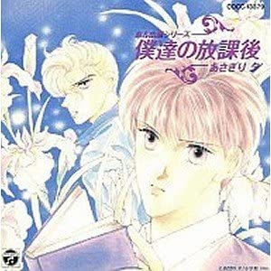 Izumi & Yoshitaka Series 1 Bokutachi no Houkago Cover