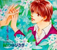Takumi-kun Series 08 Midori no Yubisaki Cover