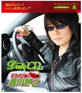 Date CD Vol.2 Drive...Morikawa Toshiyuki