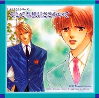 Takumi-kun -10th Anniversary Complete Edition- Series 01 Soshite Harukaze ni Sasayaite.jpg