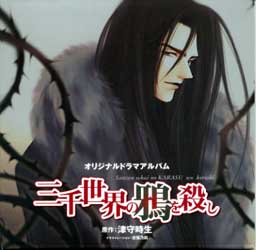 Sanzen Sekai no Karasu wo Koroshi 1 Cover