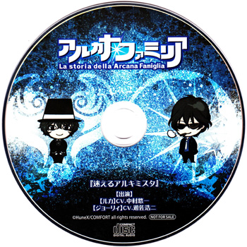 La storia della Arcana Famiglia Limited Edition Shokai Tokuten Mini Drama CD 「Mayoeru Alchimista 」