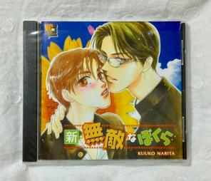 Muteki Series 6 Shin Muteki na Bokura Cover