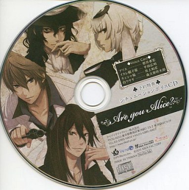 Are you Alice? - Preorder tokuten Situation Voice CD