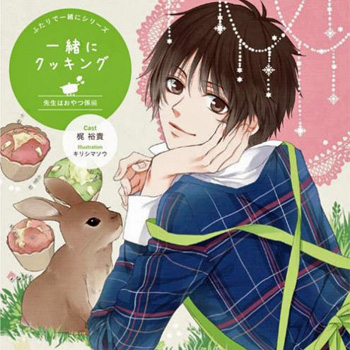 Futari de Issho ni Series Issho ni Cooking Vol.6 Sensei wa Oyatsu Kakari Hen