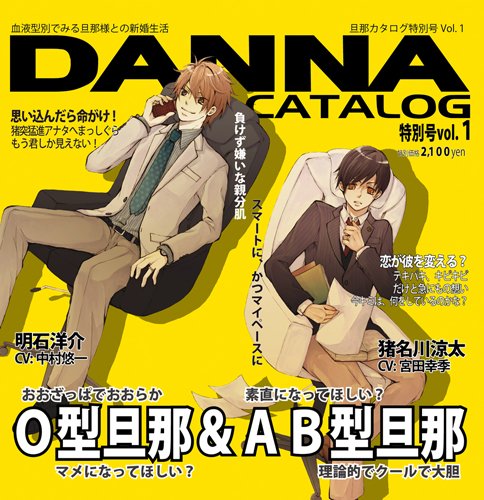 File:Mitsubachi Shuppan Series Danna Catalog Tokubetsu-go Vol.1 「Tokubetsugo no Tokushu O Gata Danna-sama & AB Gata Danna-sama」.jpg