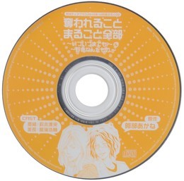 Ubawareru Koto Marugoto Zenbu Mini Drama CD Dear+ October 2010 Furoku Cover