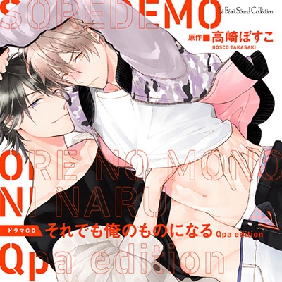 Soredemo Ore no Mono ni Naru Qpa edition