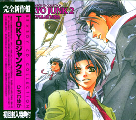 Tokyo Junk 2 Cover