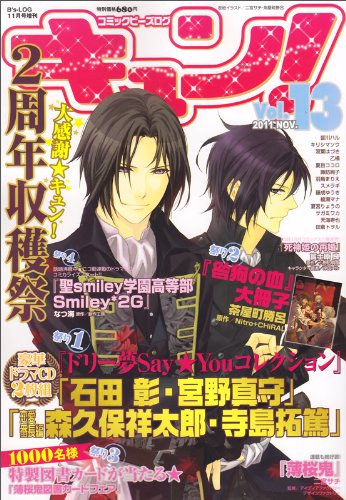 COMIC B's-Log KYUN! Vol.13 Furoku 「Dream Say★You Collection Mitsumeru Saki ni Itoshi no Kanojo」