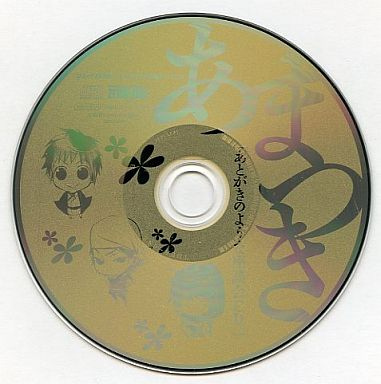 Amatsuki ZERO-SUM May 2008 Appendix Drama CD 「Amatsuki Zadankai CD」