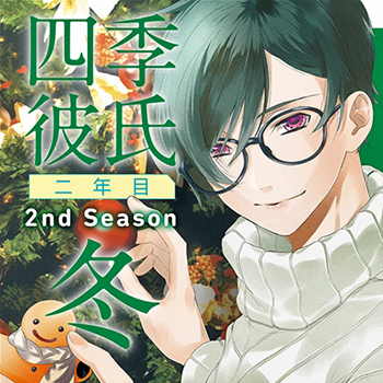 Ichiban・Tokimeku! CD Series Shiki Kareshi Ni nen me Season 2: Fuyu