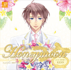 Honeymoon vol.24 Hoshino Sousuke