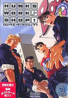 Hunks Workshop! Shokai Tokuten - HIBIKIFORUM
