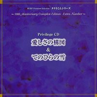 Takumi-kun -10th Anniversary Complete Edition- Series Privilege CD Aishisa no Kouzu & Te no Hira Cover