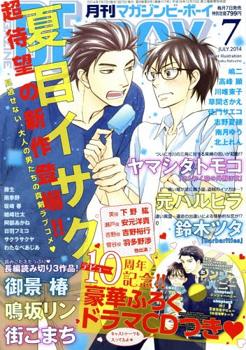 Ginger Honey Mini Drama CD MAGAZINE BE×BOY July 2014 Furoku