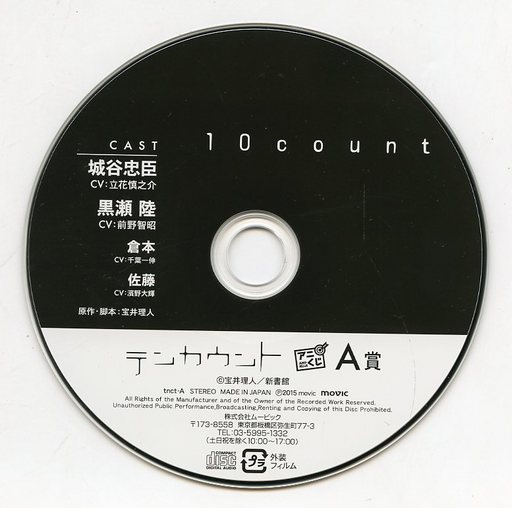 File:Ten Count Anikuji A-shou Drama CD.jpg