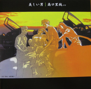 Utsukushii Otoko Cover