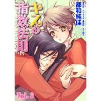 Kisu no Shisu Housoku 3 Cover