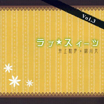 Cooking Recipe CD 「Love★Suite vol.3」