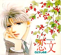 Takumi-kun Series 03 Koibumi Cover