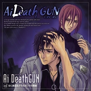 Ai Death GUN Vol.4 ～Sora ni Haneru Allargando no Amaoto～