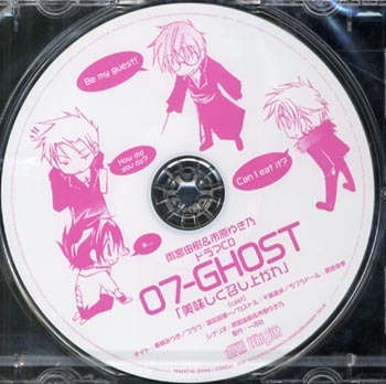 07-GHOST -Mini Drama CD Oishiku Meshiagare