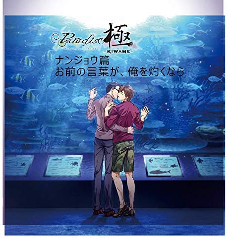 File:Paradise -KIWAME- Drama CD Vol.2 Nanjou Hen 「Omae no Ryoute ga, Ore wo Idaku Nara」.jpg