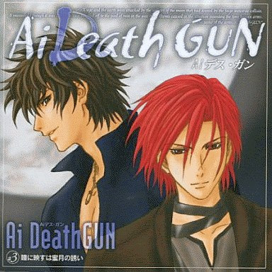 Ai Death GUN Vol.3 ～Hitomi ni Utsusu Hamitsugetsu no Sasoi～