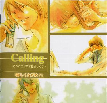 Calling ～Anata no Kotoba de Dakishimete～ Yasashiku Nadamete