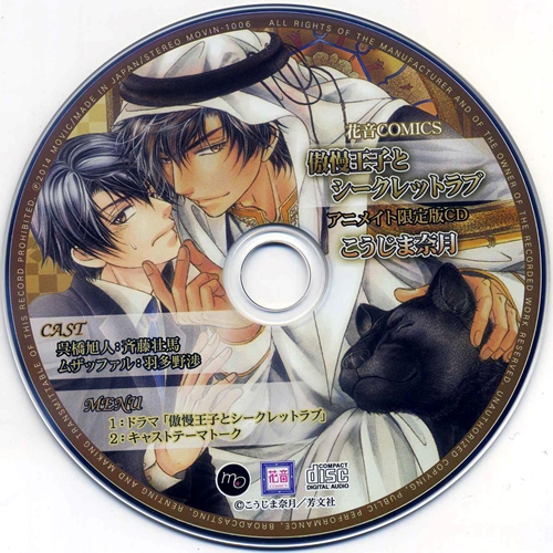 File:Gouman Ouji to Secret Love Animate Genteiban Drama CD.jpg