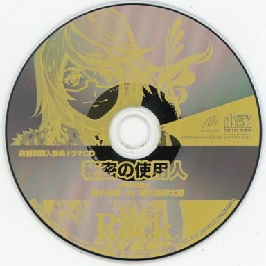 Bakumatsu Rock Softmap Tokuten Original Drama CD 「Himitsu no Shiyounin」