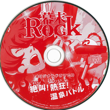 Bakumatsu Rock Senchaku Kounyuu Tokuten Original Drama CD 「Kurai! Max! Onsen Battle」