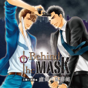 Behind The MASK ~Kyoshoku no Epitaph~ Kudou × Takagaki Hen Cover