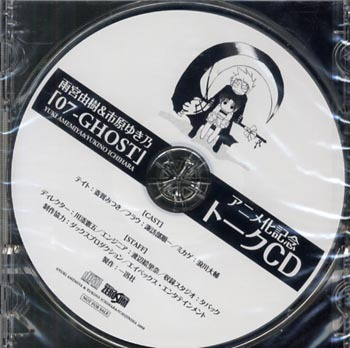 07-GHOST - Anime Gakinen Talk CD