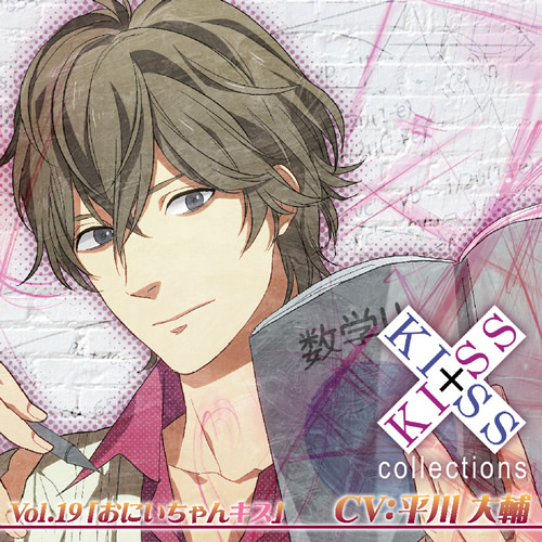 File:KISS×KISS collections Vol.19 Onii-chan Kiss.jpg