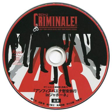 Kare to 48 Jikan Toubou Suru CD 「Criminale!」 Tower Record Tokuten CD 「Anne Fisubaena Ryokou in Japone」