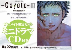 Coyote II Animate Genteiban Drama CD Cover