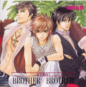 Kyoudai Gentei! BROTHER×BROTHER Cover