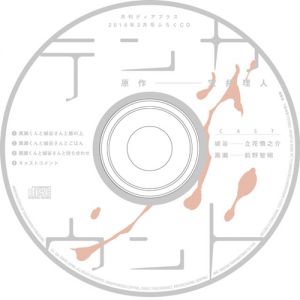 Ten Count 3 Mini Drama CD Dear+ March 2016 Furoku CD