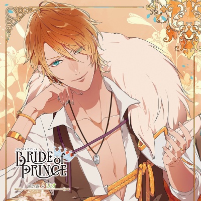 BRIDE of PRINCE 6 ～Rio～