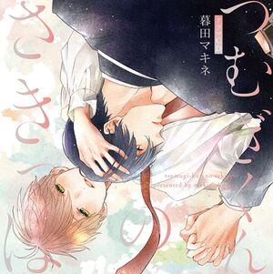 Tsumugi-kun no Sakippo Cover