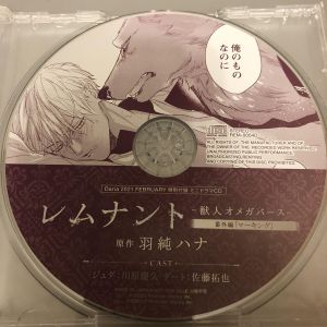 Remnant -Juujin Omegaverse- Mini Drama CD Daria February 2021 Furoku.jpg