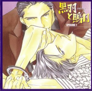 Kuroha to Mozume Episode 1 HanaMaru Novel All Present CD Cover
