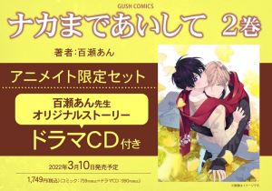 Naka Made Aishite Vol.2 Animate Genteiban CD.jpg