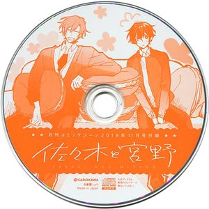 Sasaki to Miyano Mini Drama CD Comic GENE November 2018 Furoku CD
